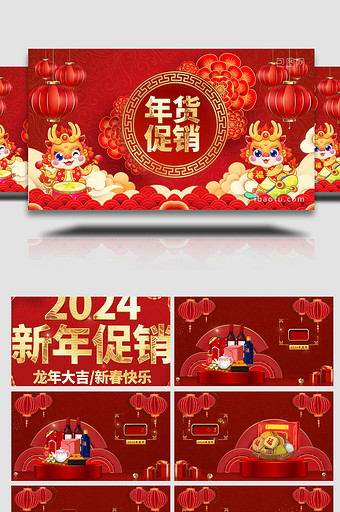 龙年新年年货促销宣传AE模板图片