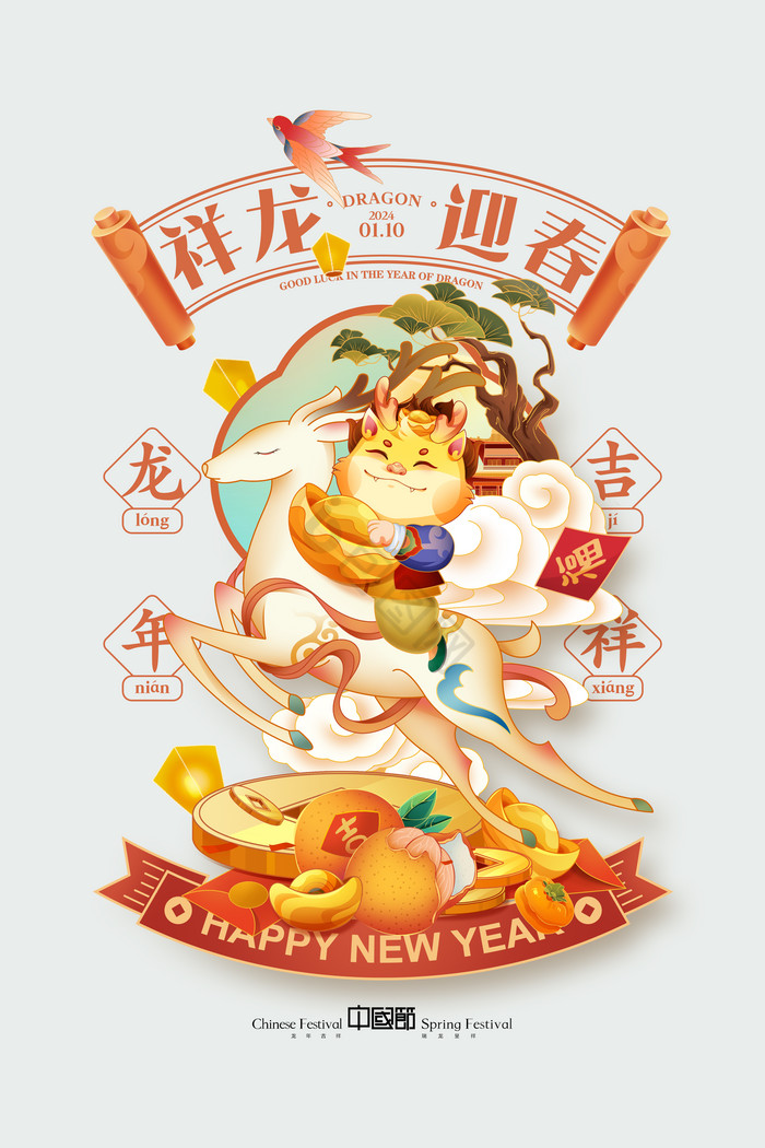 龙年插画新年红包袋新年春节