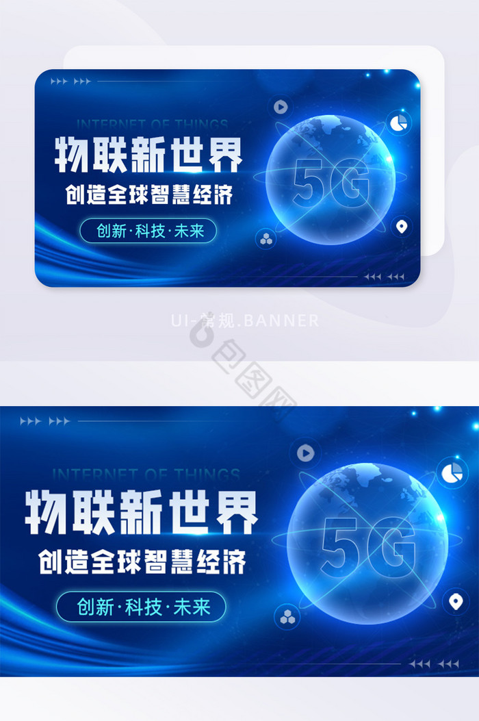 5G物联网创新科技通信行业首图