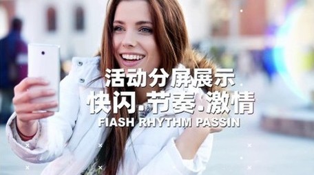 活动分屏快闪图文开场PR模版