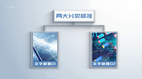 简洁企业<strong>科技图文</strong>分类PR模板