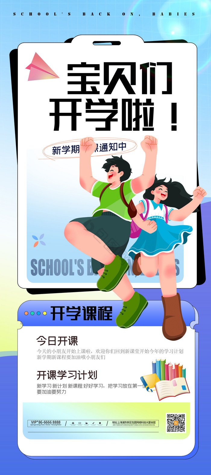 开学季开学通知易拉宝