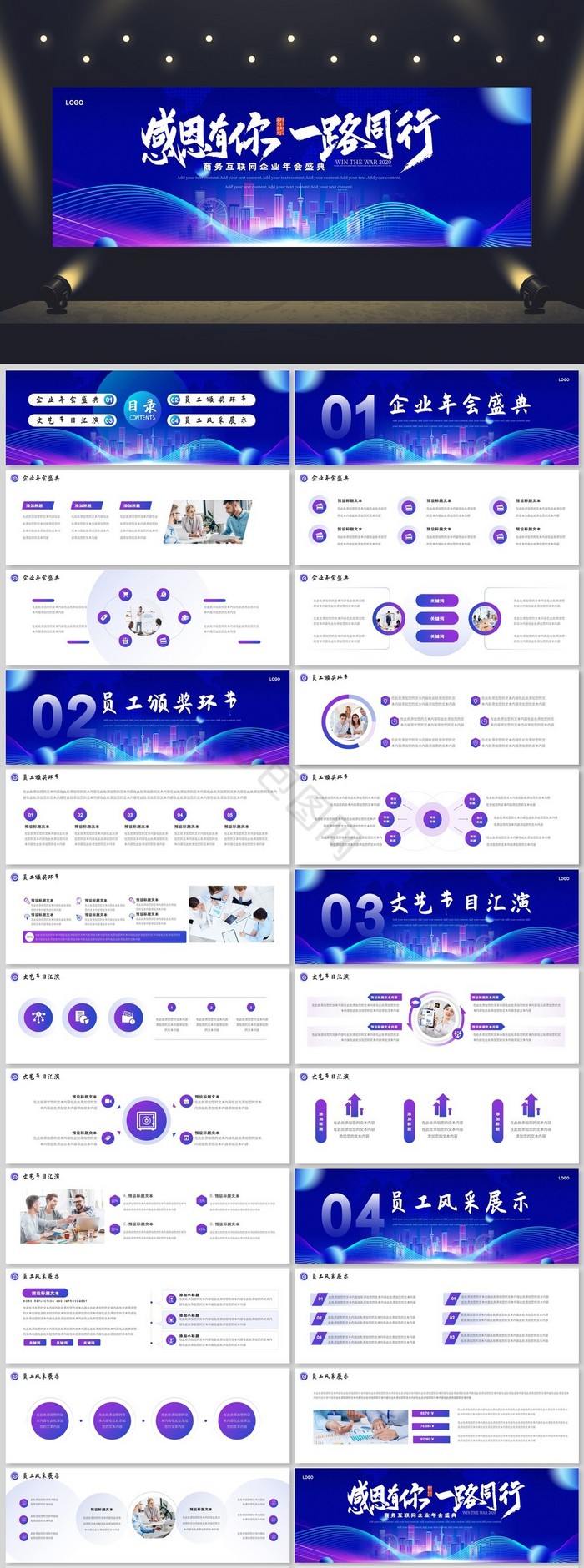 蓝紫色互联网年会盛典PPT模板