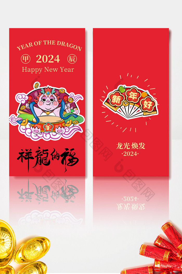2024春节神龙送福龙年红包图片图片