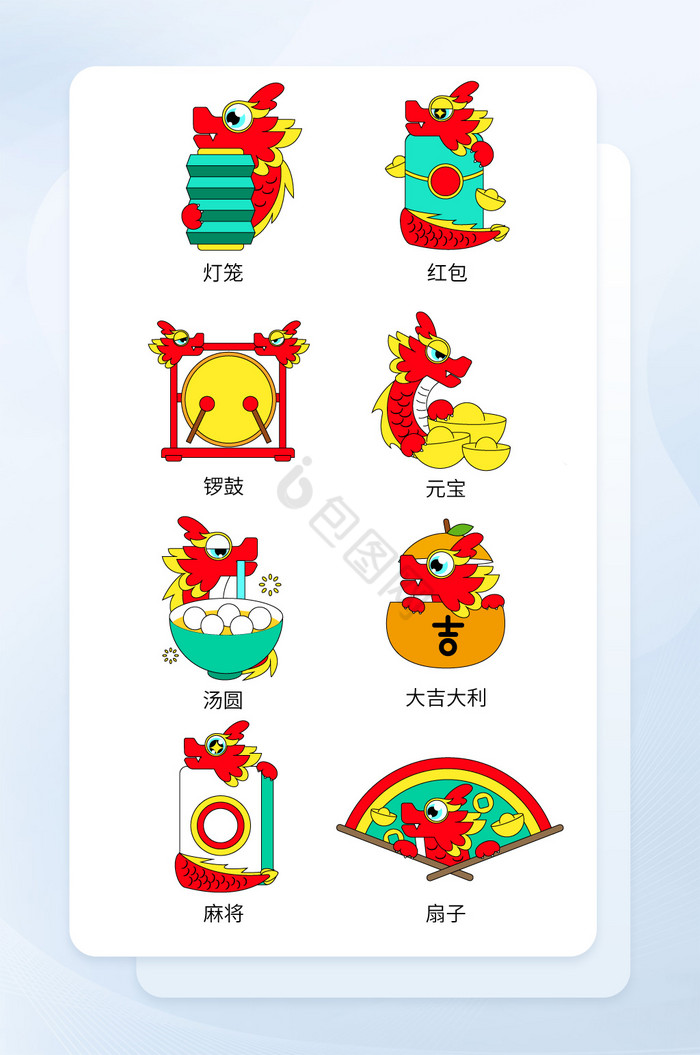 2024中国龙新年元旦春节icon图标