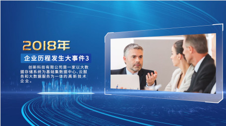 简洁大气<strong>科技</strong>风企业发展时间线