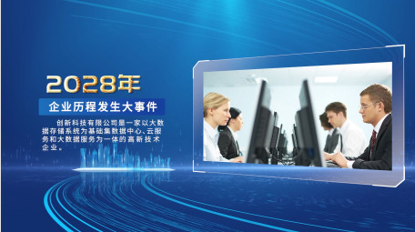 简洁大气<strong>科技</strong>风企业发展时间线