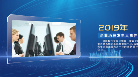 简洁大气<strong>科技</strong>风企业发展时间线