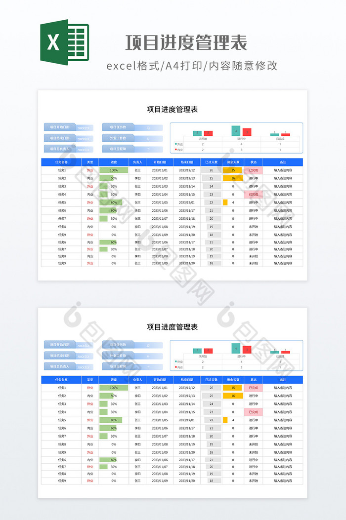 简约项目进度管理表图片图片