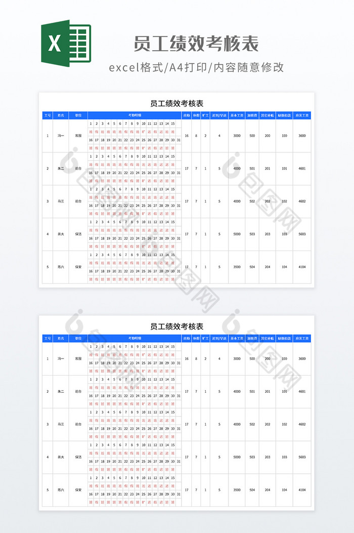 简约员工绩效考核表图片图片