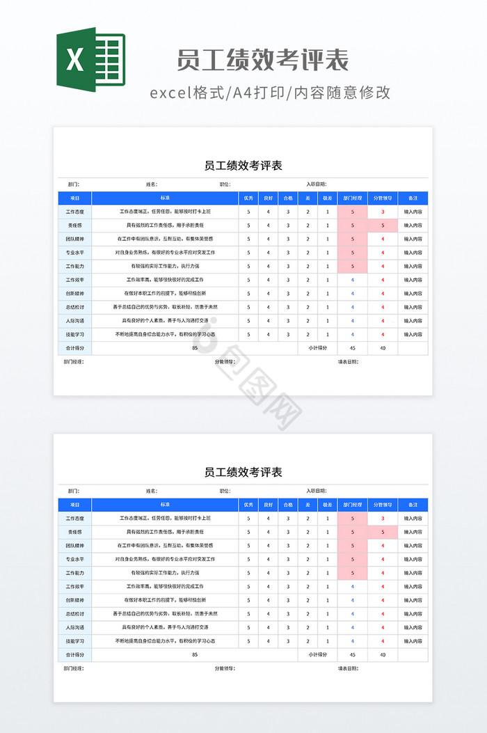 简约员工绩效考评表