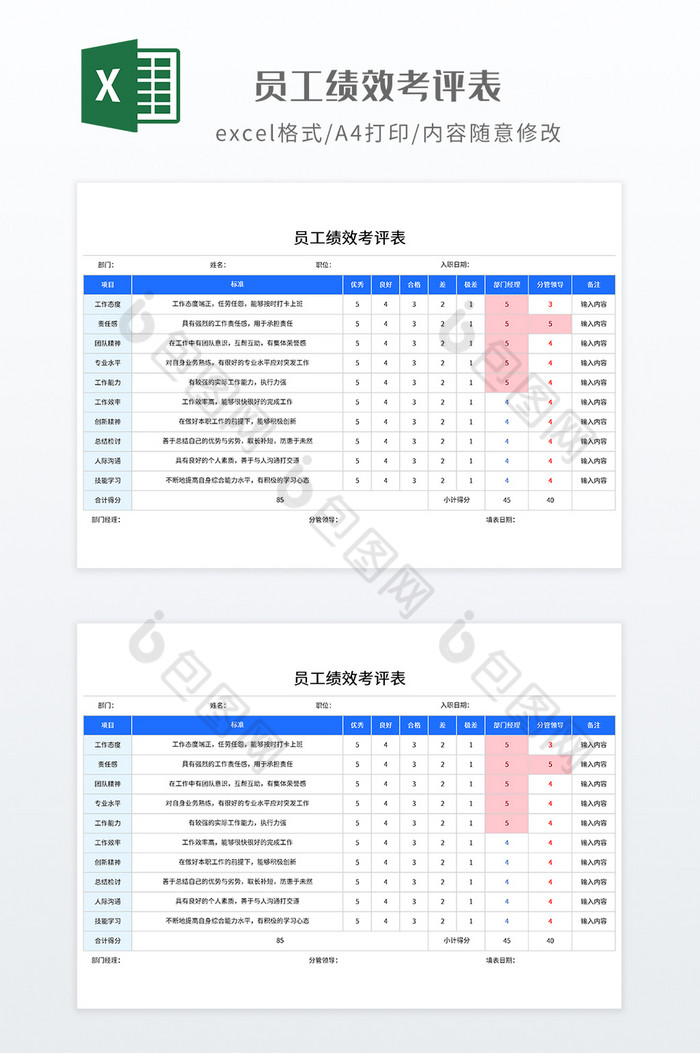 简约员工绩效考评表图片图片