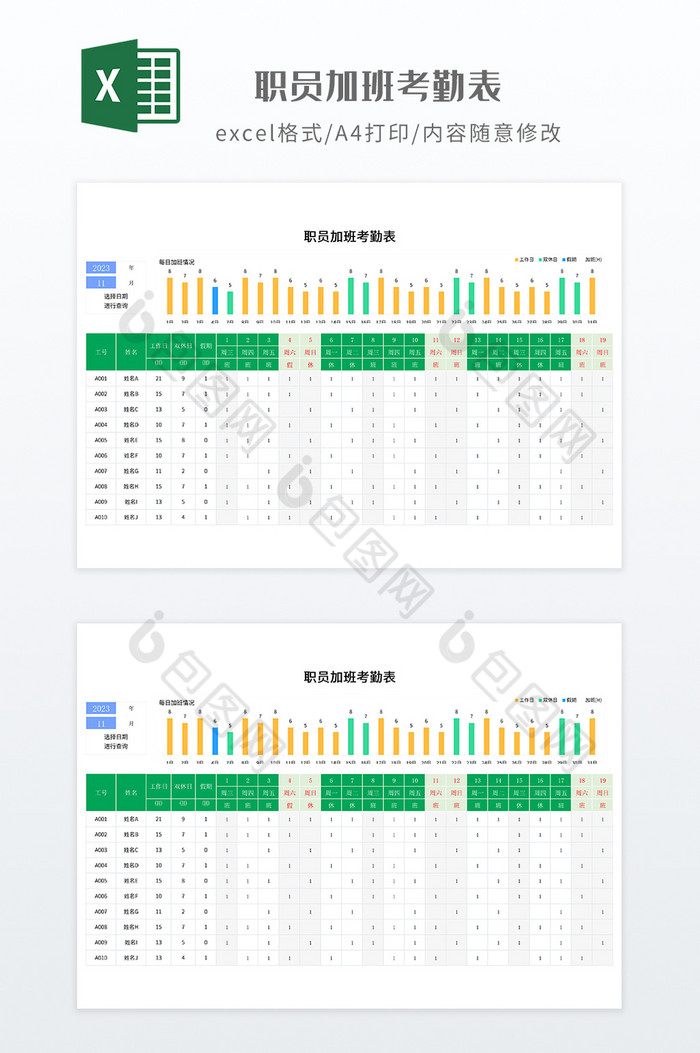 实用职员加班考勤表图片图片