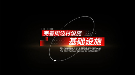 大气政府工作介绍字幕条