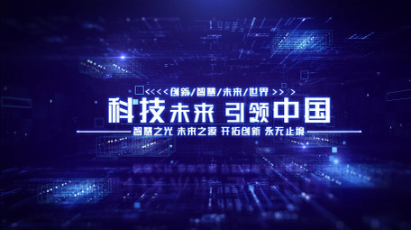 蓝色科技会议文案主KV背景视频