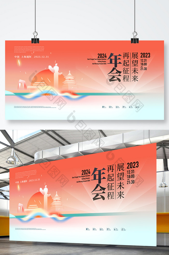 2024年城市企业年会科技展板图片图片