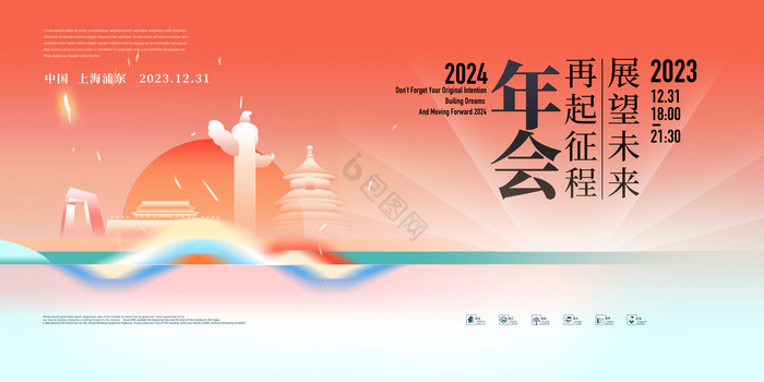 2024年城市企业年会科技展板