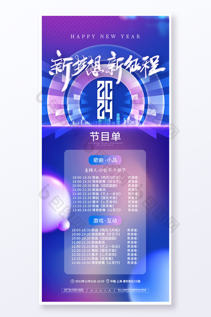 2024年会节目单科技易拉宝图片图片