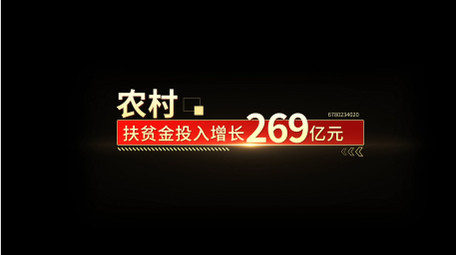 大气科技党政字幕条