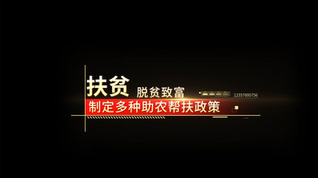 大气科技党政字幕条