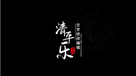 大气古风粒子飘散字幕条