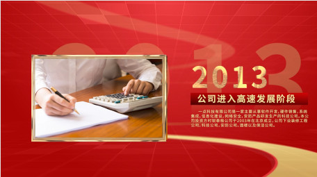 简洁大气红色企业大事记<strong>图文</strong>展示