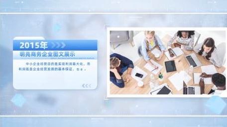 明亮商务企业宣传<strong>图文</strong>相册模板