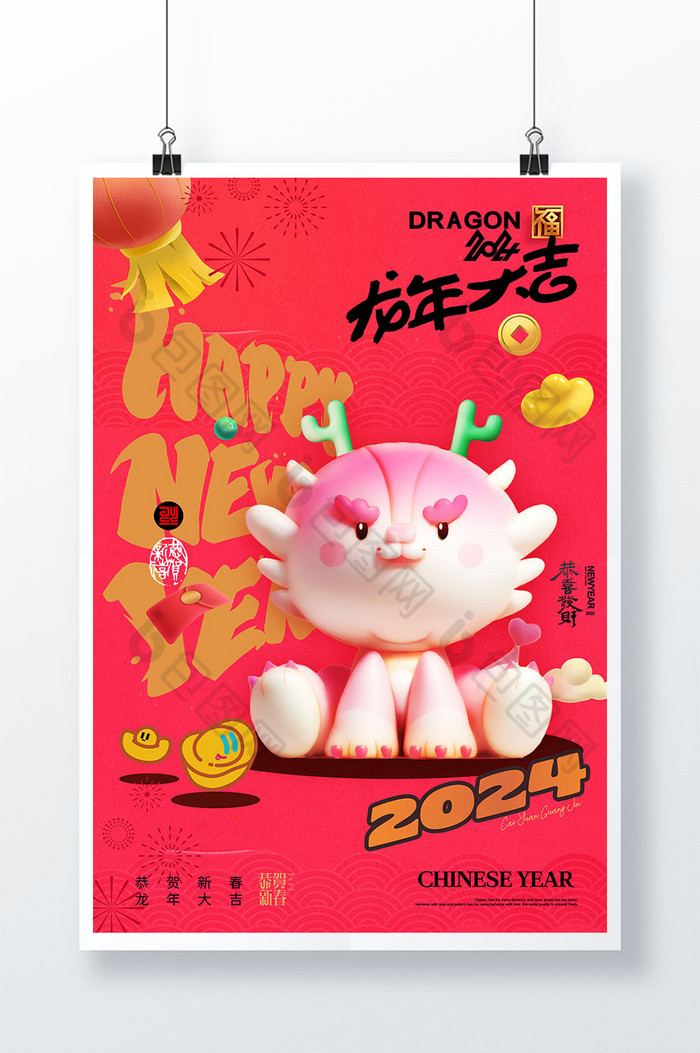 2024龙年大吉龙春节新年图片图片