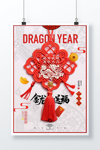 2024福龙中国结中国风春节新年海报图片