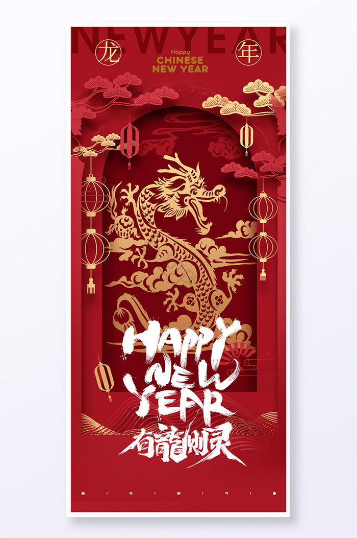 2024龙年春节新年易拉宝