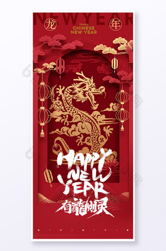 2024龙年春节新年喜庆剪纸海报易拉宝图片