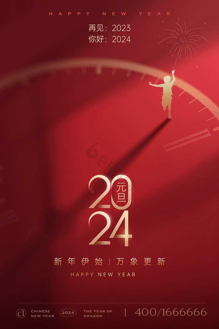 2024元旦新年指针倒计时