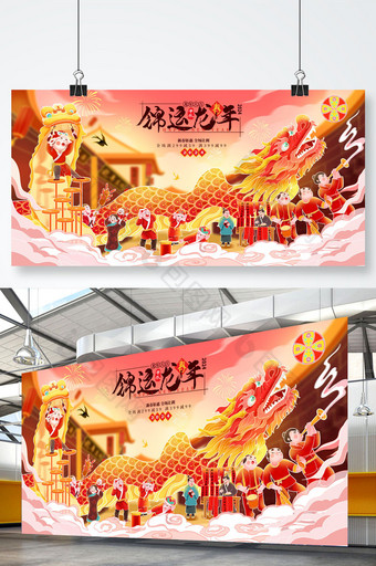 2024锦运龙年新年新春民俗促销节日海报年会展板图片