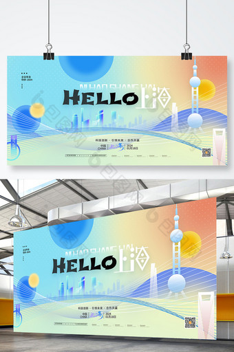 扁平化城市剪影上海宣传科技商务展板图片