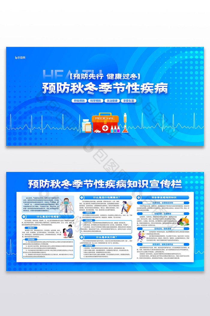 医生秋冬养生健康知识图片