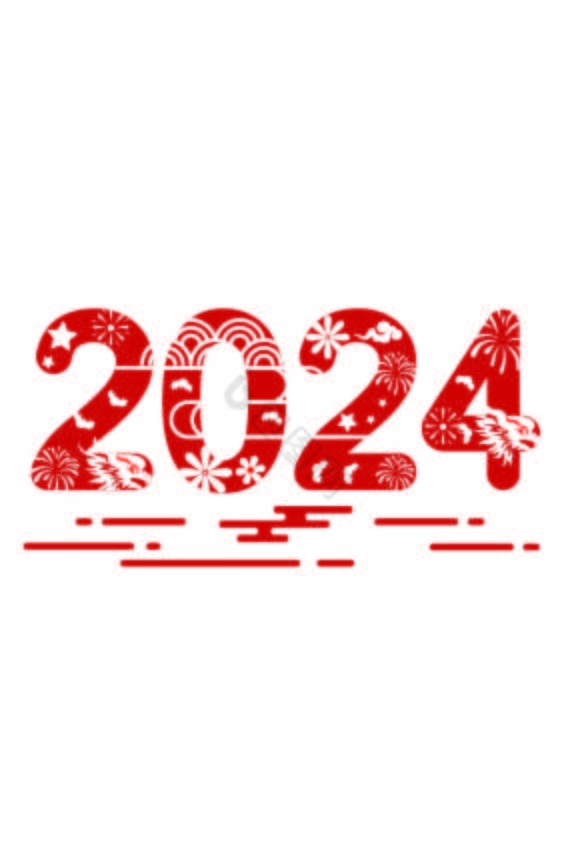 2024年