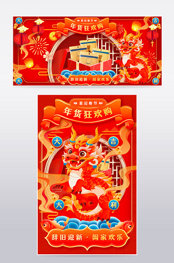红色龙年年货节电商海报banner模板图片