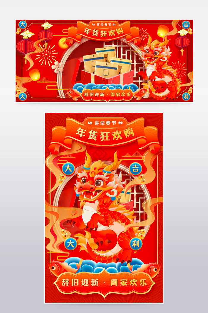 龙年年货节电商海报banner模板