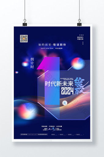 渐变2024年会倒计时1天海报图片