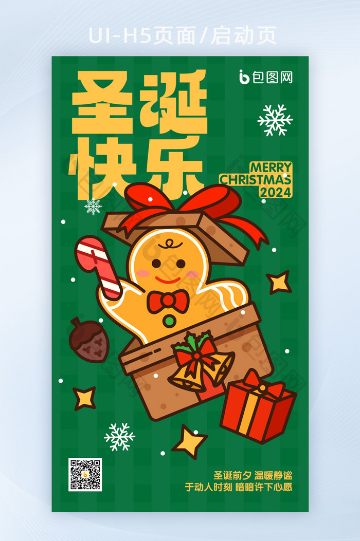 圣诞节姜饼人礼物盒松果海报图片图片