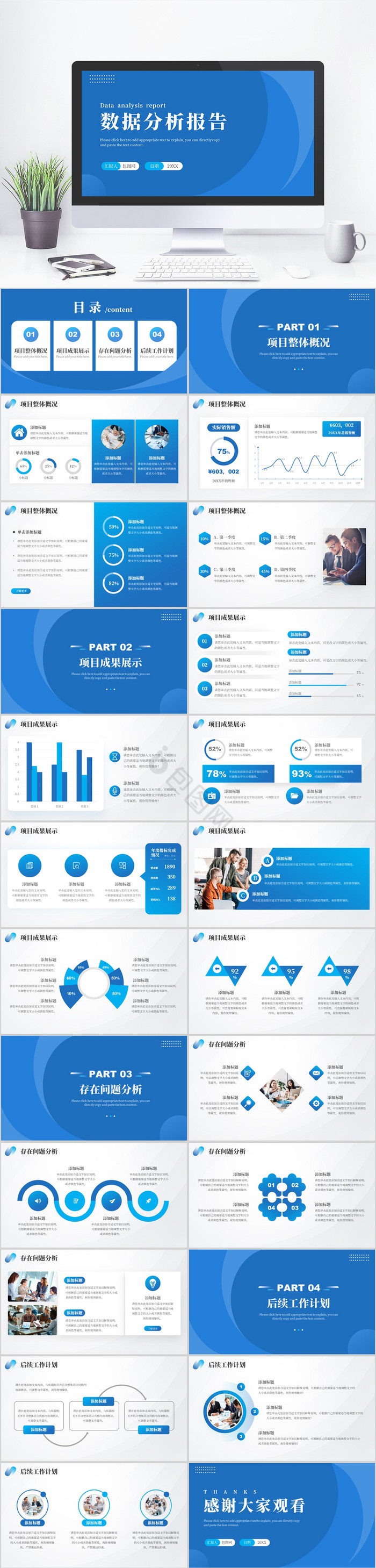 蓝色简约风数据报告PPT模板