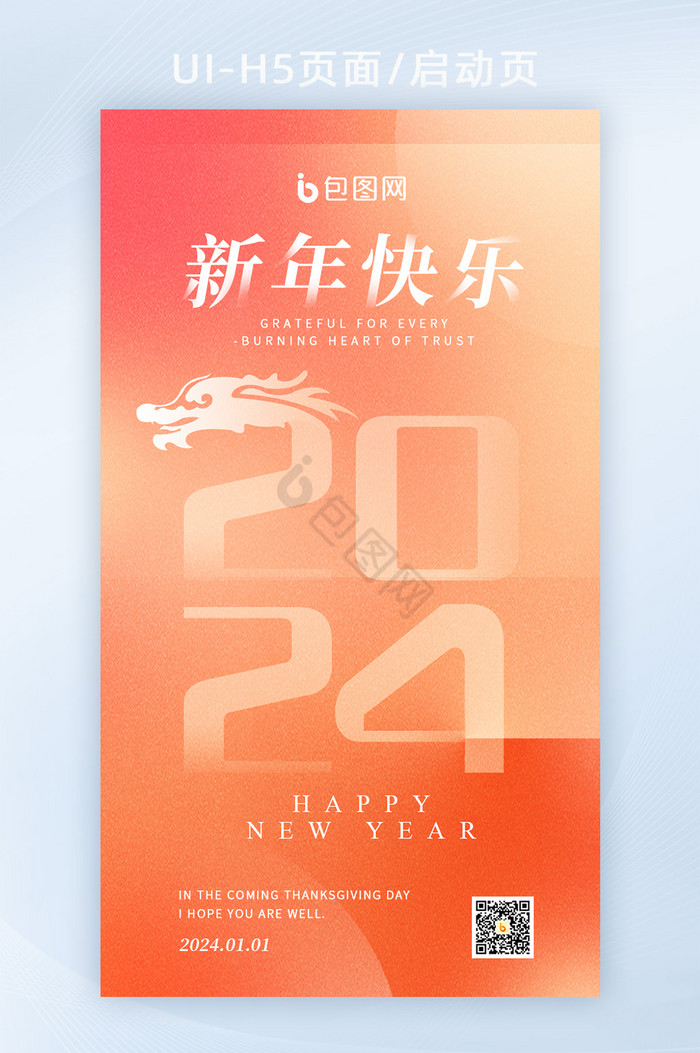 元旦2024龙年新年跨年海报