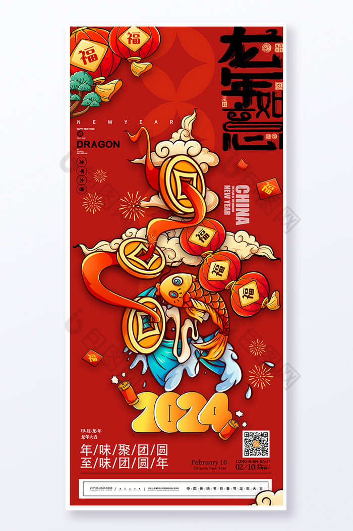 2024龙年春节春节易拉宝图片图片