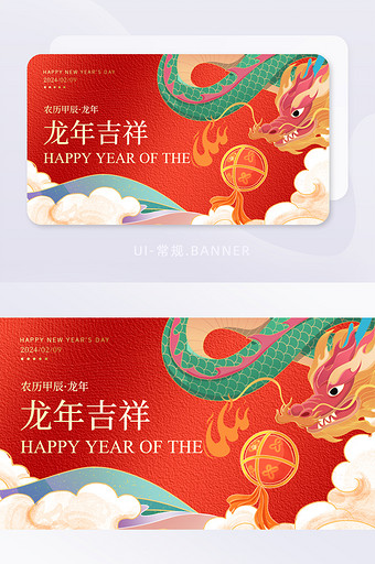 中国国潮风龙年新年banner图片