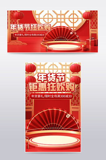中国风年货节新年礼盒c4d海报图片