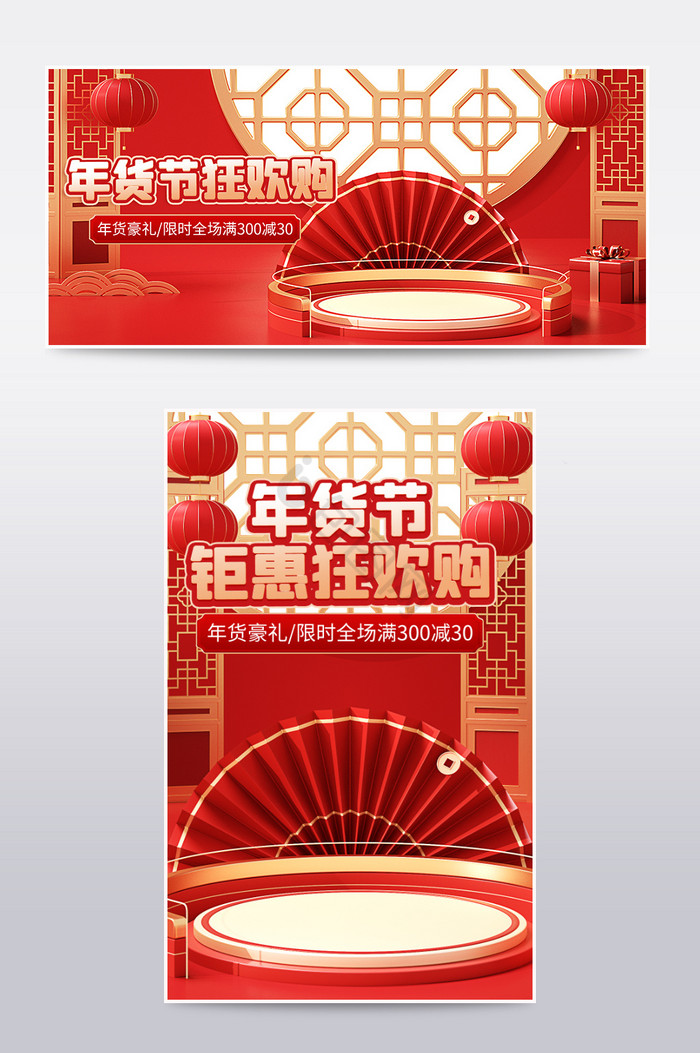 中国风年货节新年礼盒c4d海报
