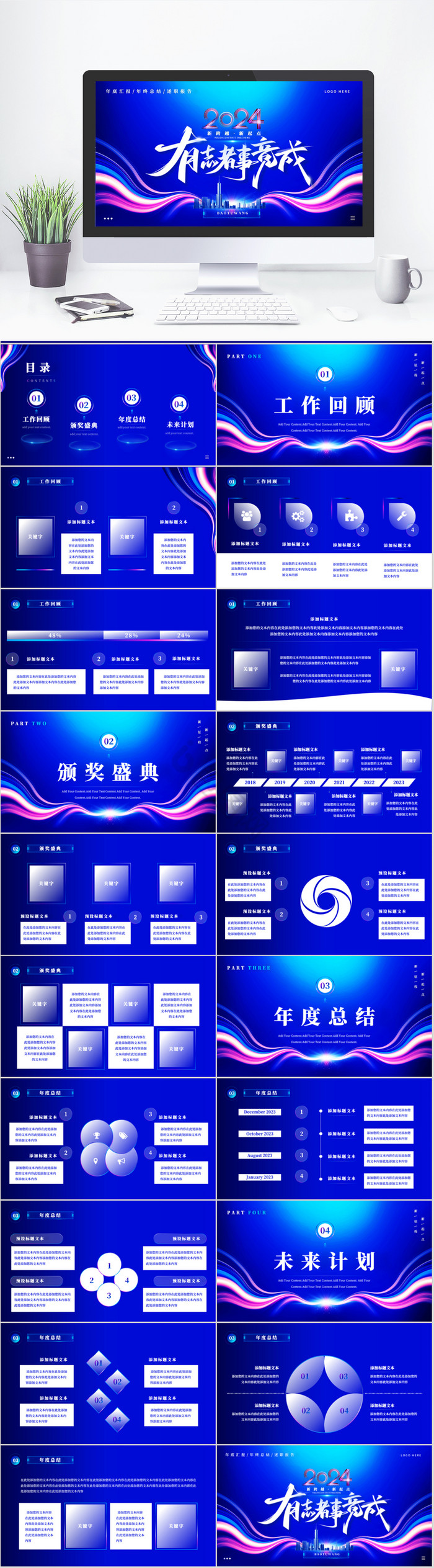 蓝色述职报告年终总结PPT模版