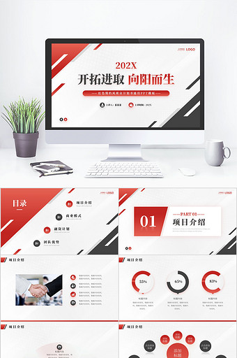 红色简约商业计划书PPT模板