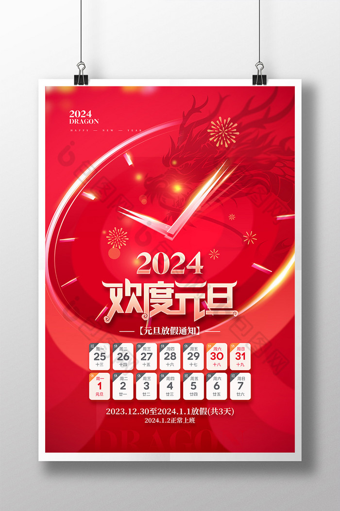 元旦放假2024元旦2024图片