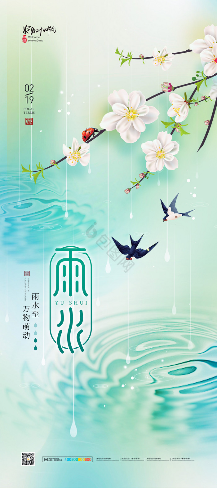 雨水二十四节气易拉宝